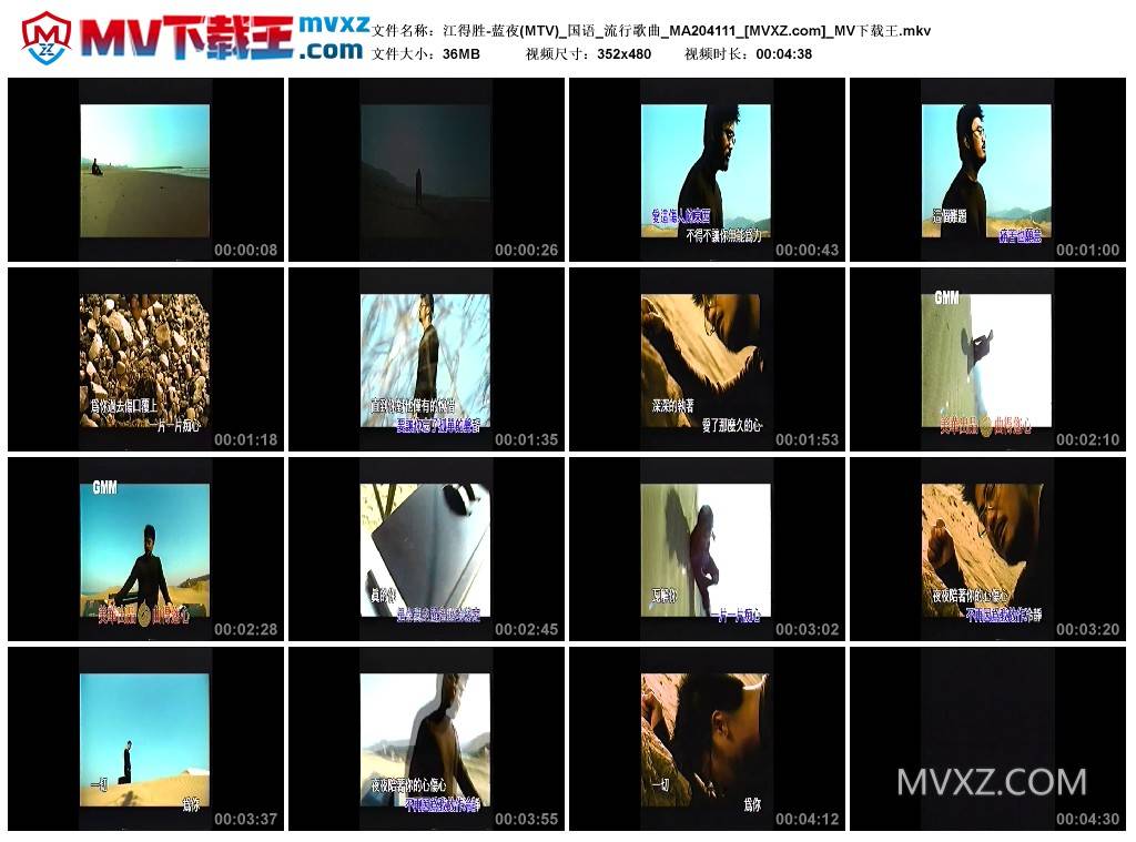 江得胜-蓝夜(MTV)_国语_流行歌曲_MA204111